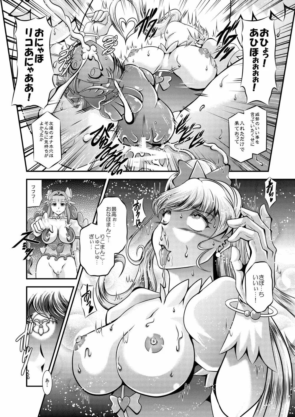 キラキラ★オナホン Page.21
