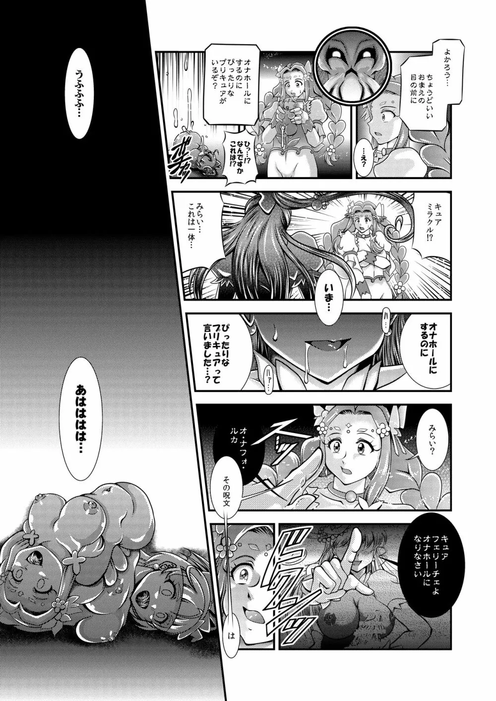 キラキラ★オナホン Page.25