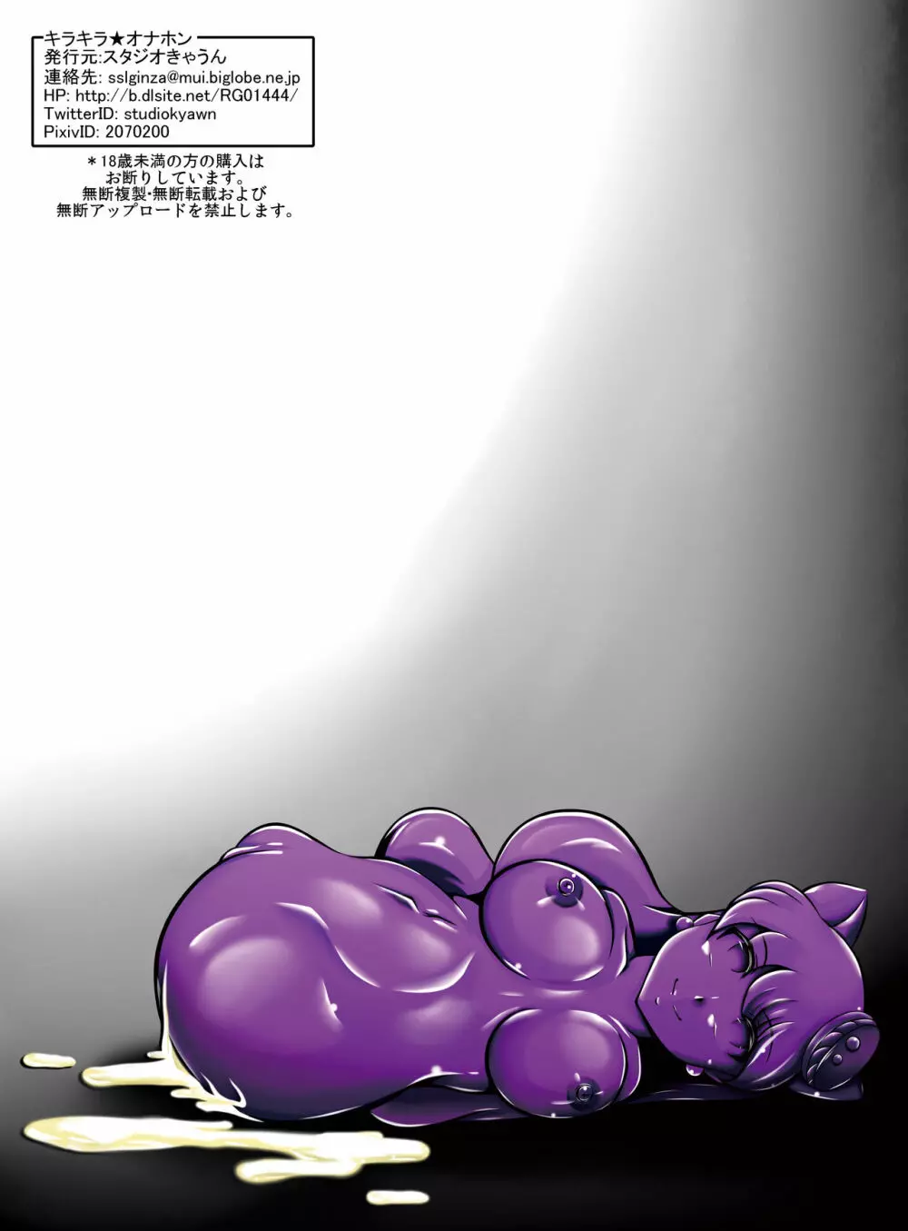キラキラ★オナホン Page.28