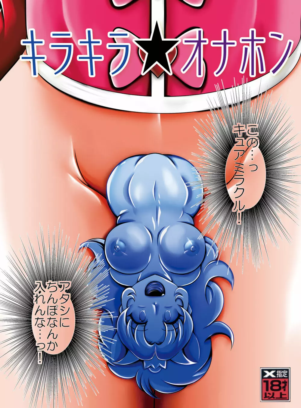 キラキラ★オナホン Page.29
