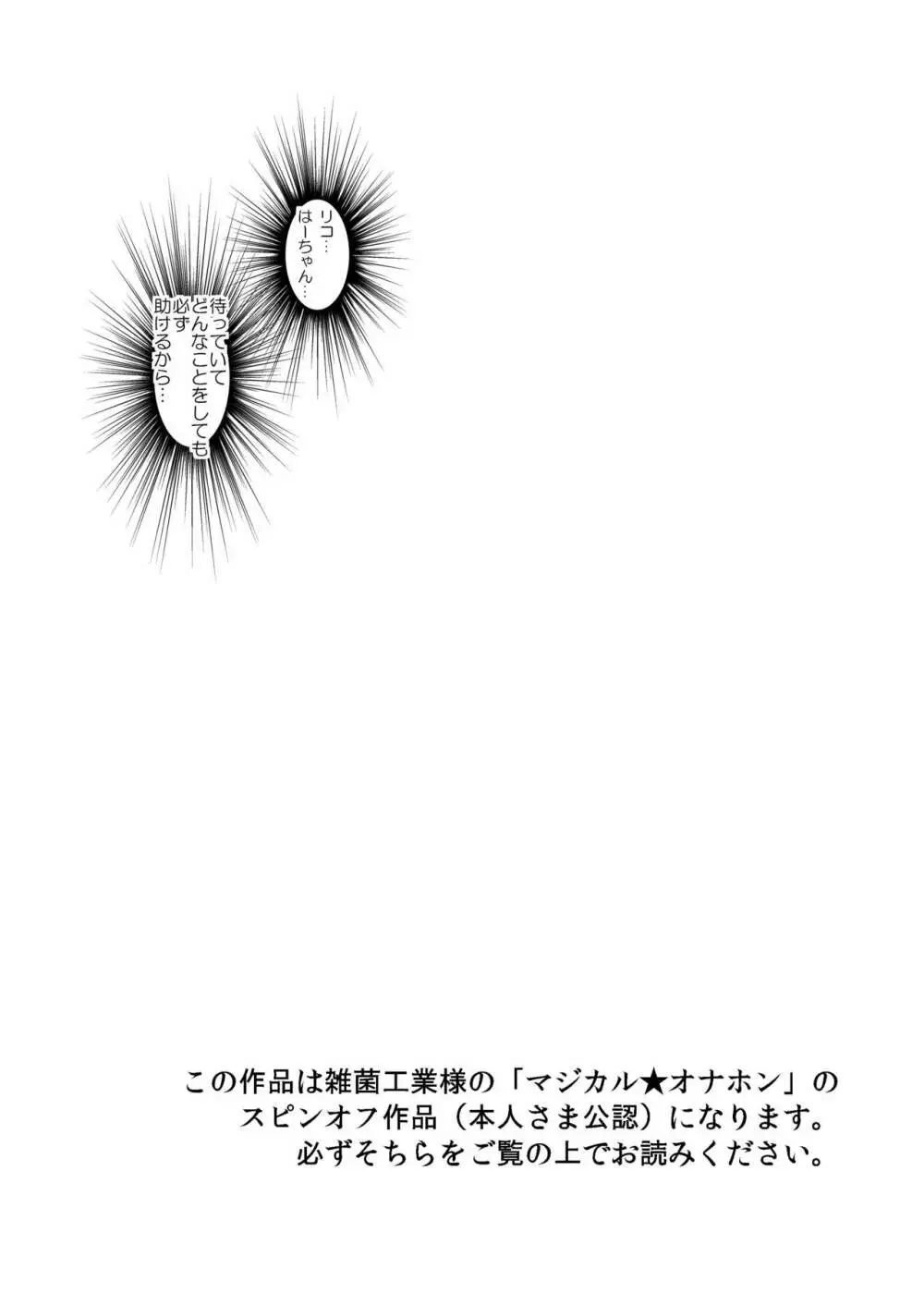 キラキラ★オナホン Page.30