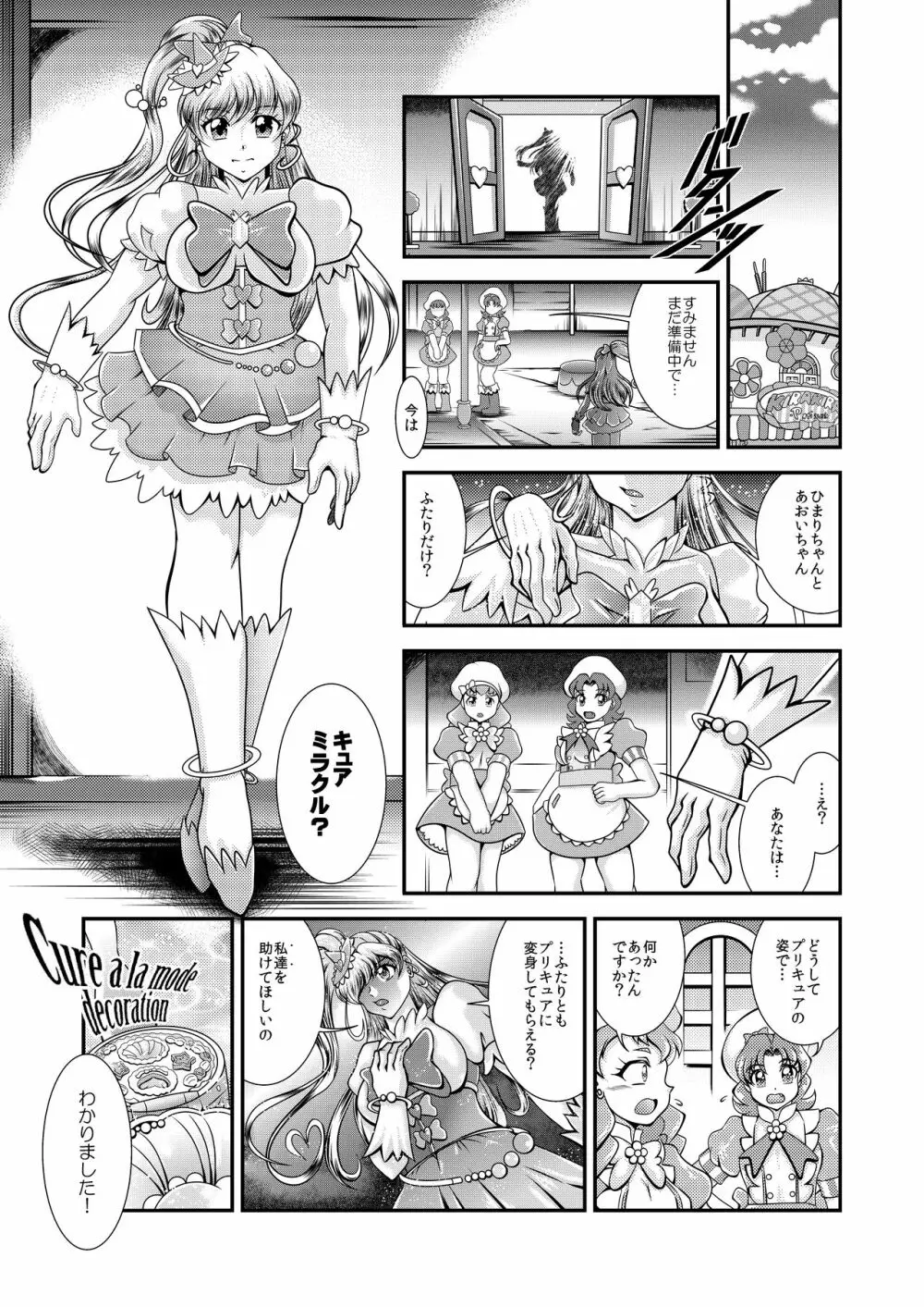 キラキラ★オナホン Page.31