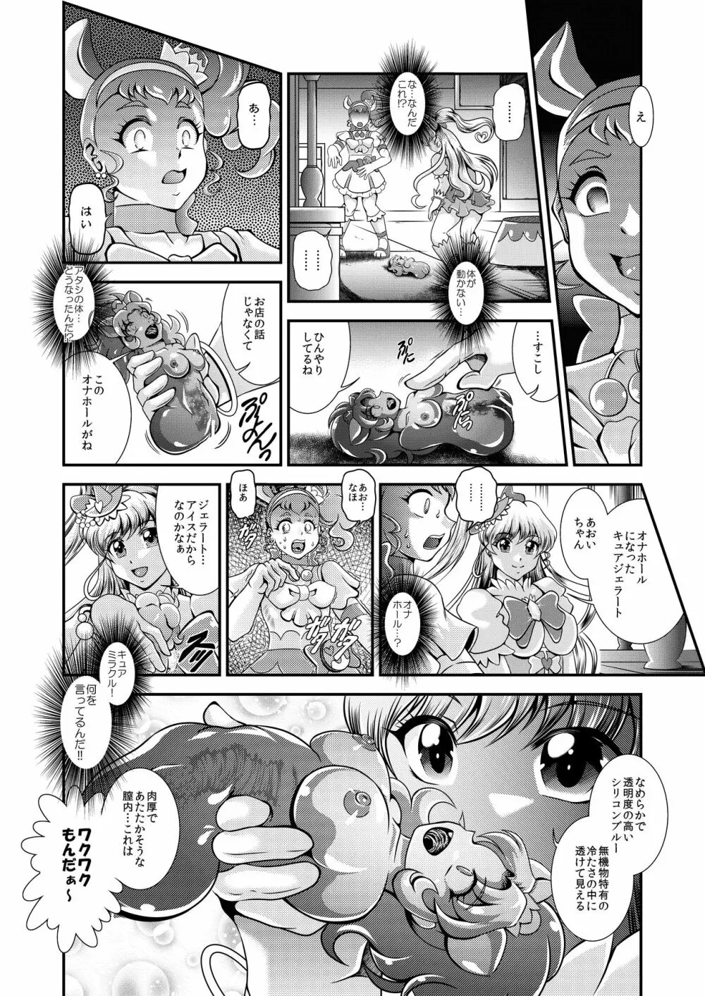 キラキラ★オナホン Page.33