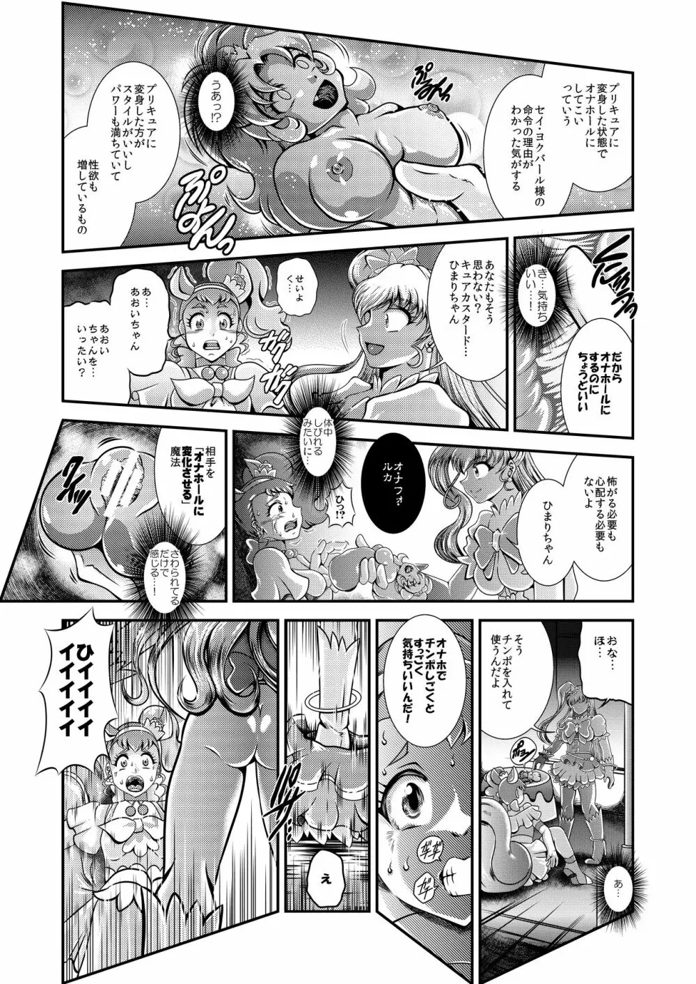 キラキラ★オナホン Page.34