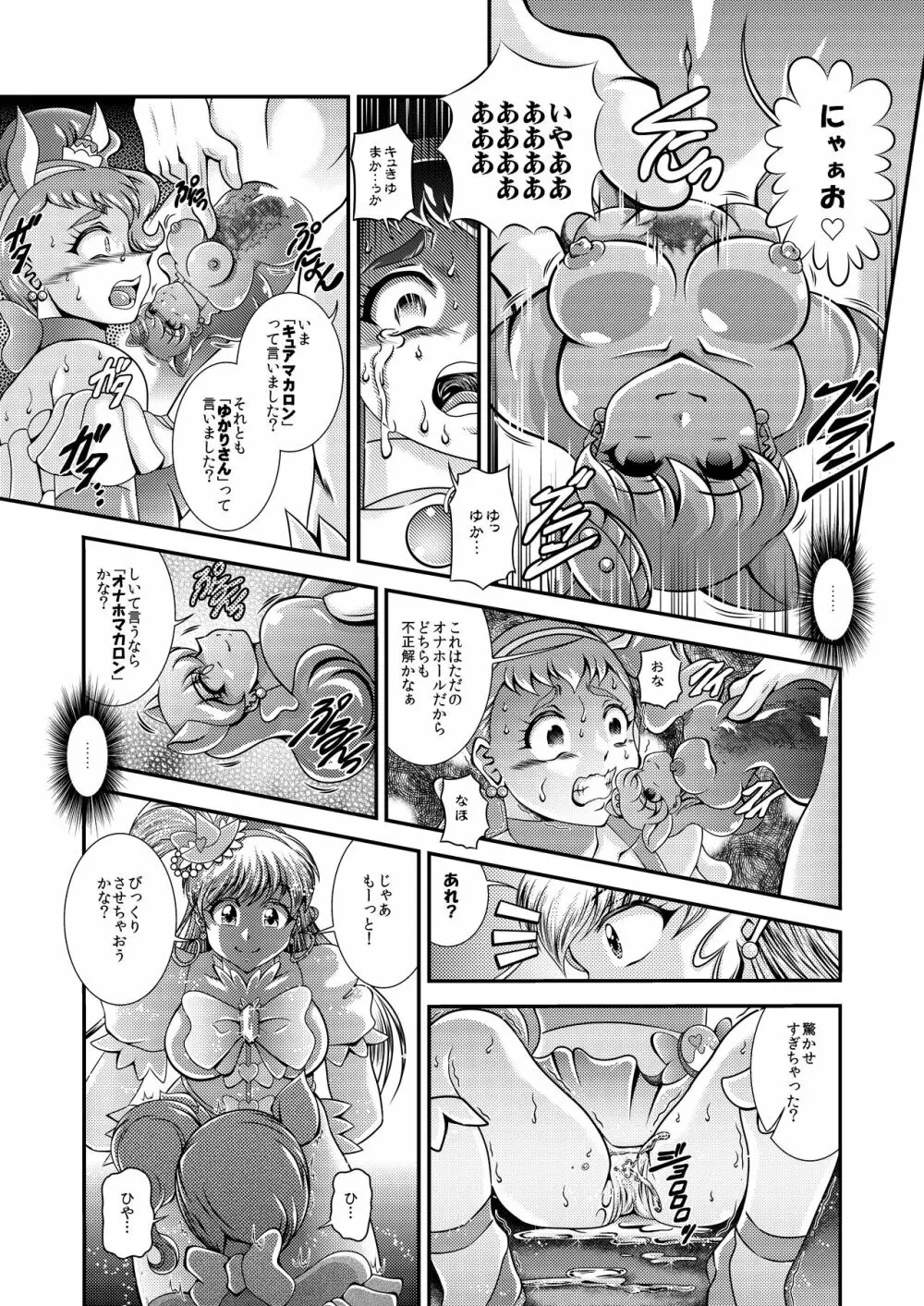 キラキラ★オナホン Page.35