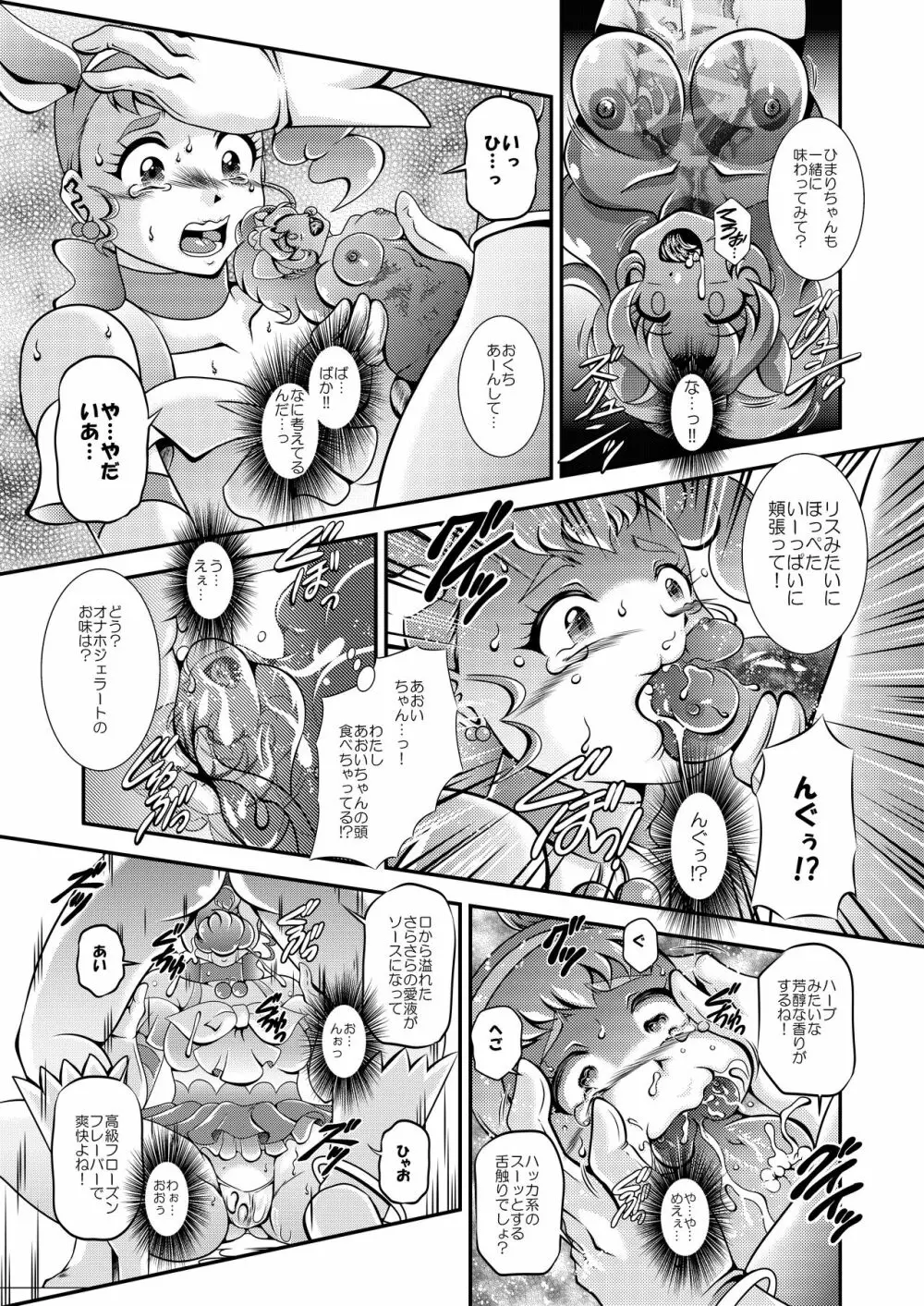 キラキラ★オナホン Page.39