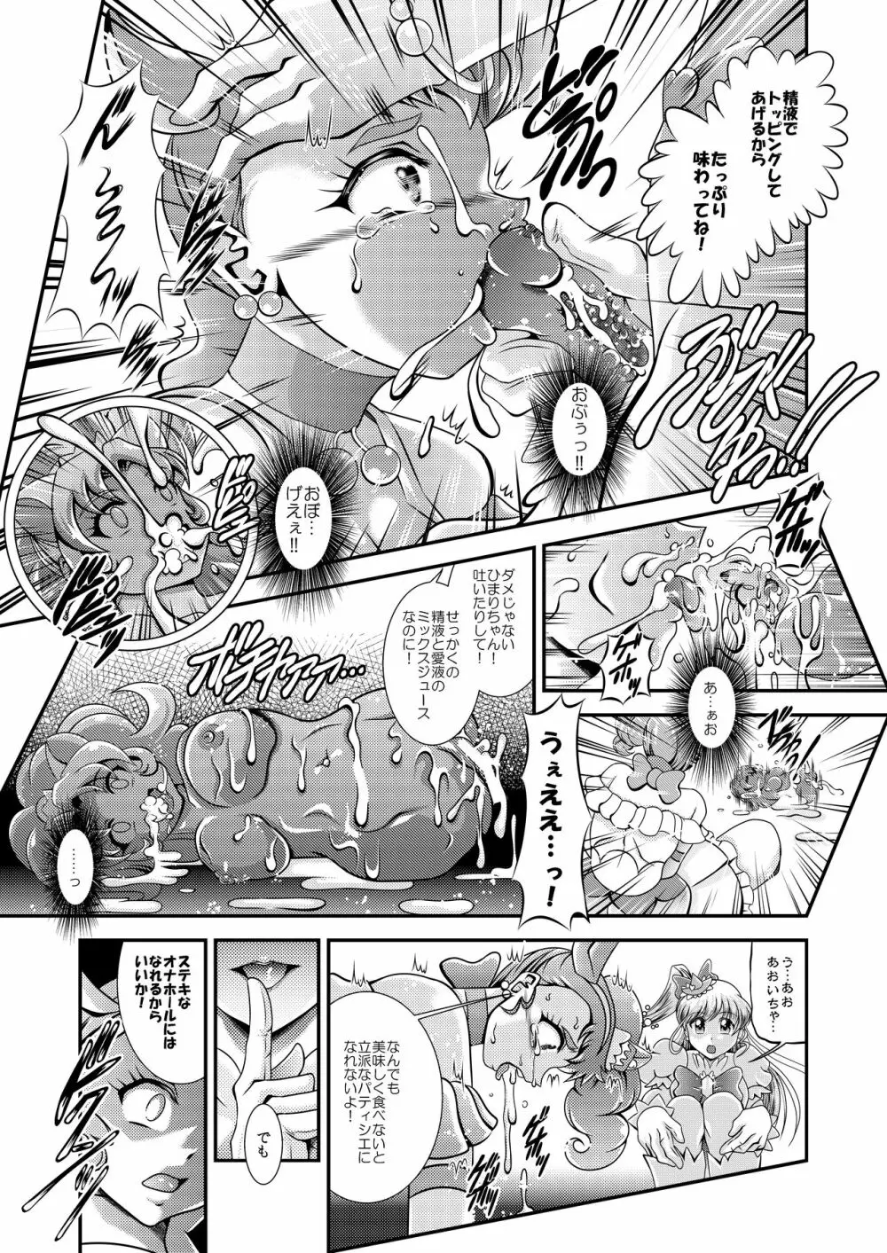 キラキラ★オナホン Page.40