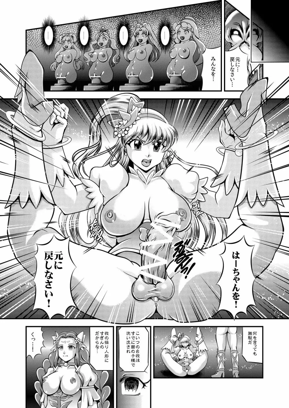 キラキラ★オナホン Page.42