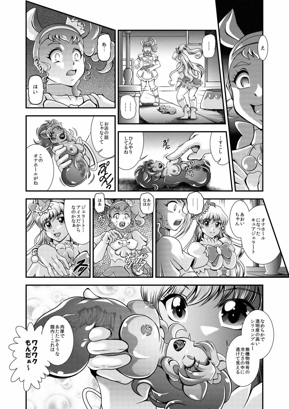キラキラ★オナホン Page.5