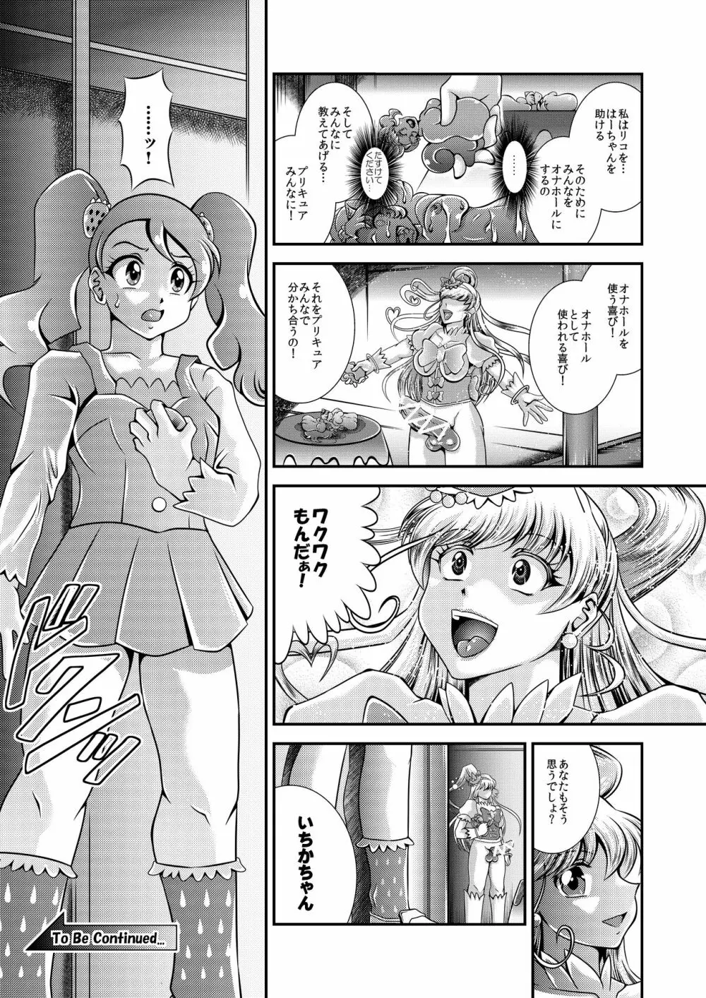 キラキラ★オナホン Page.54