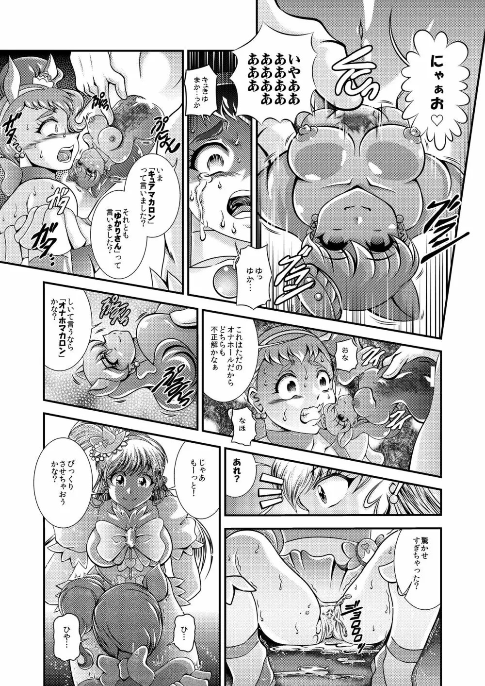 キラキラ★オナホン Page.7
