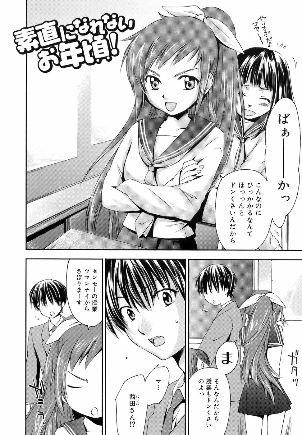 Fresh Lovers -フレッシュ ラバーズ- Page.105