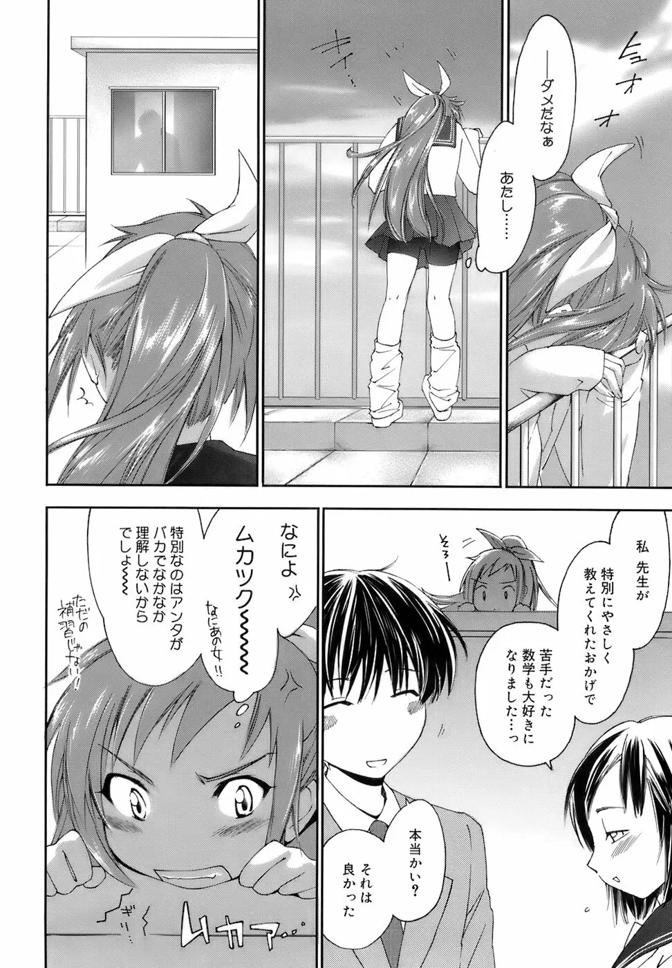 Fresh Lovers -フレッシュ ラバーズ- Page.107