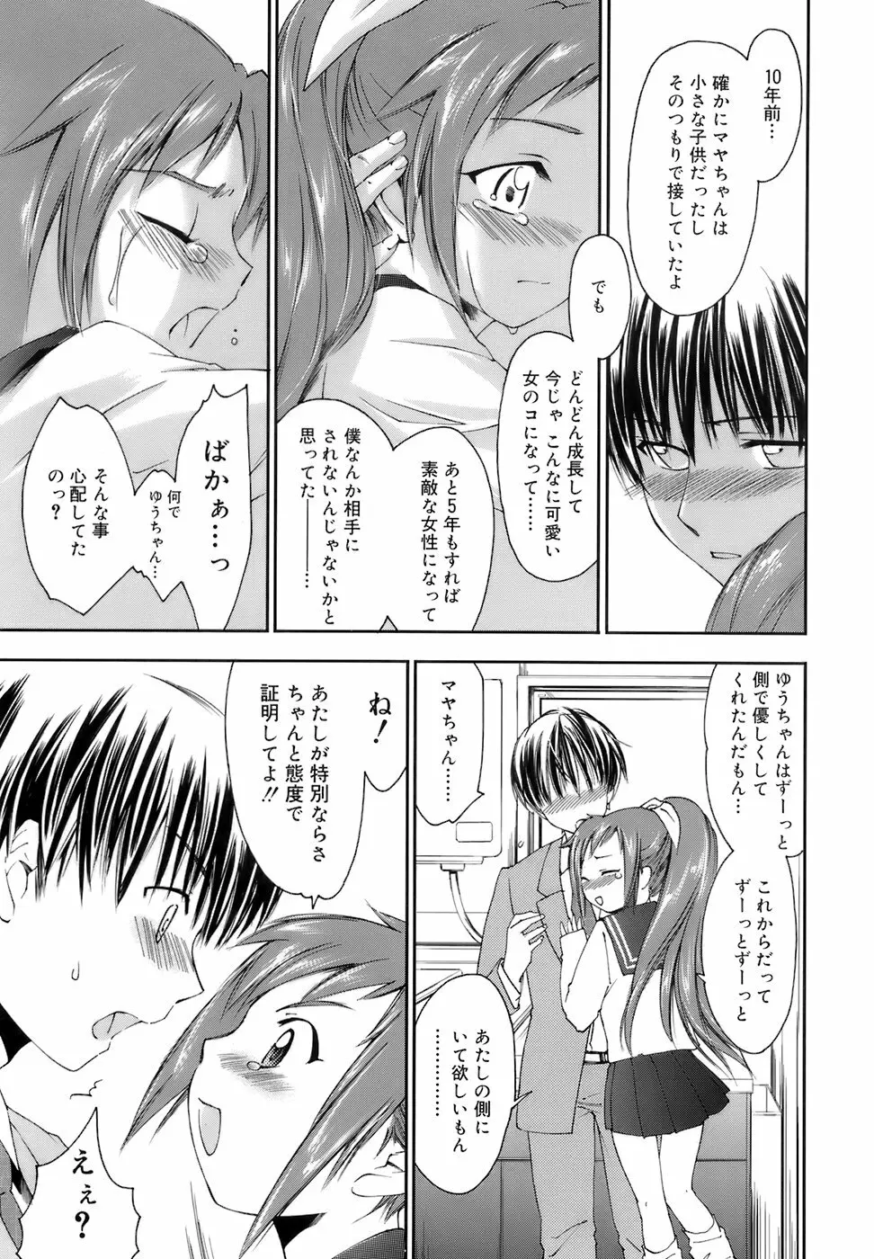 Fresh Lovers -フレッシュ ラバーズ- Page.114