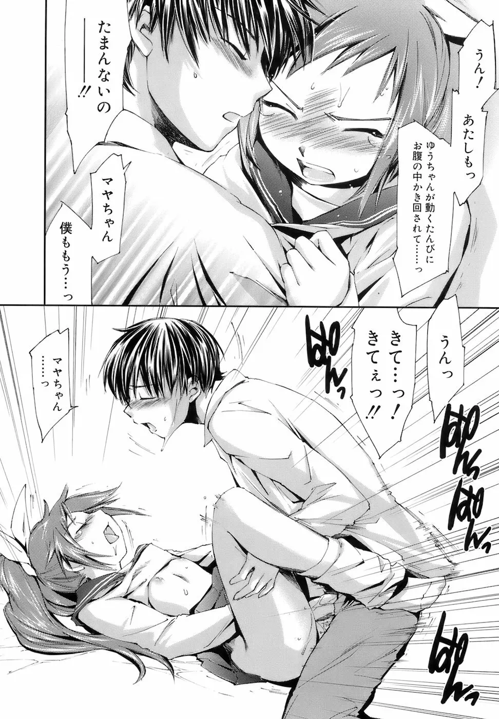 Fresh Lovers -フレッシュ ラバーズ- Page.125