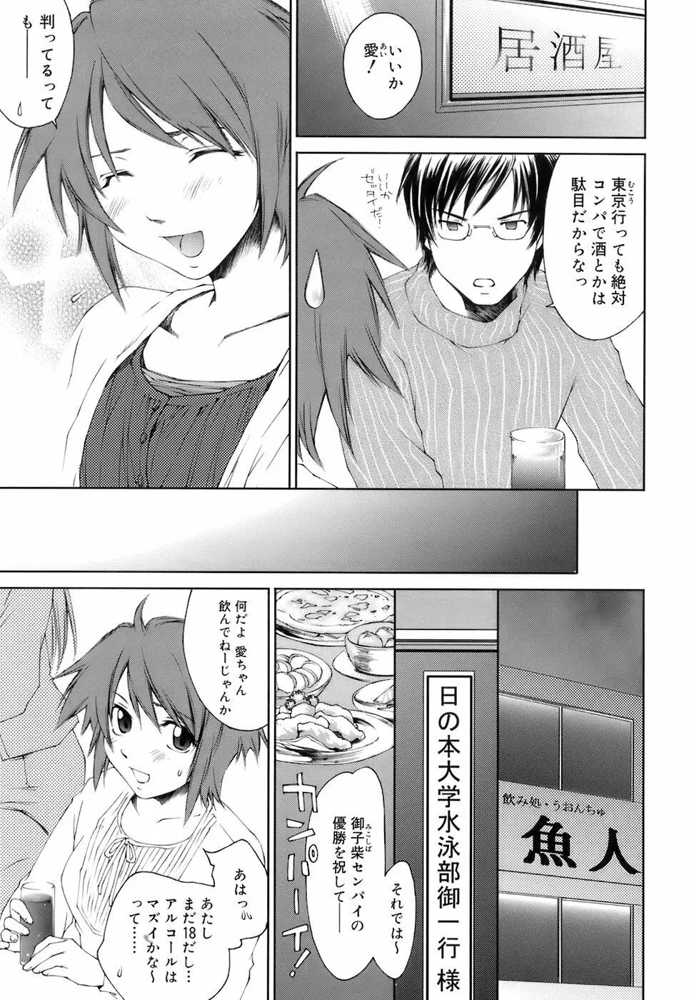 Fresh Lovers -フレッシュ ラバーズ- Page.128