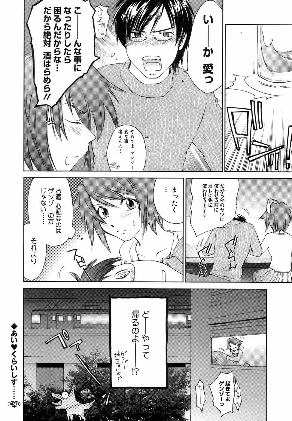 Fresh Lovers -フレッシュ ラバーズ- Page.143