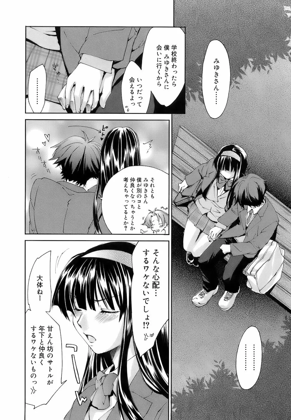 Fresh Lovers -フレッシュ ラバーズ- Page.151