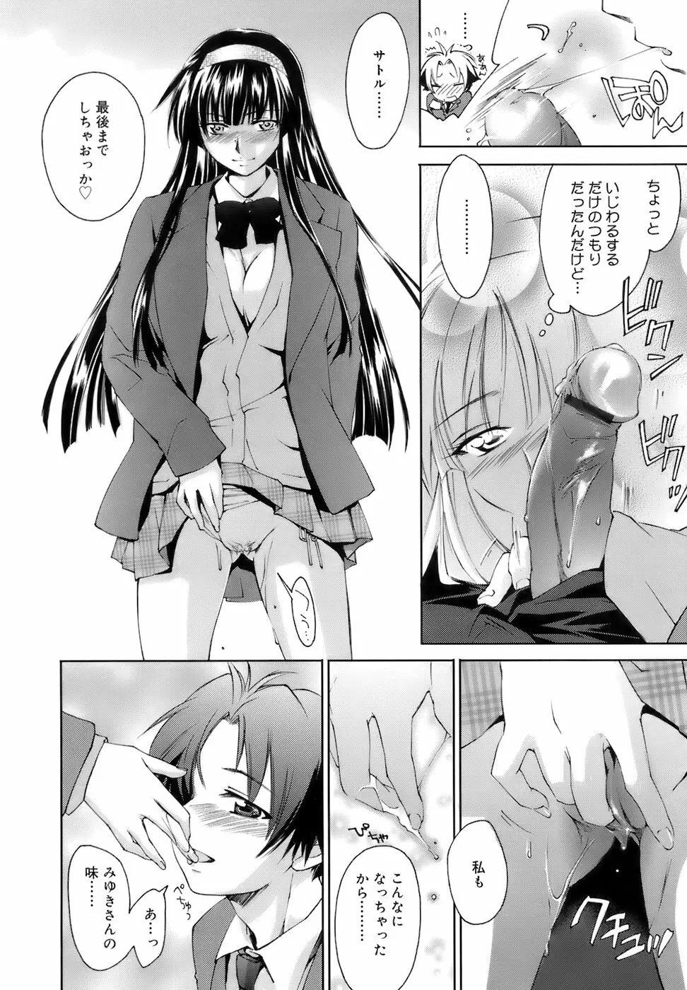 Fresh Lovers -フレッシュ ラバーズ- Page.155