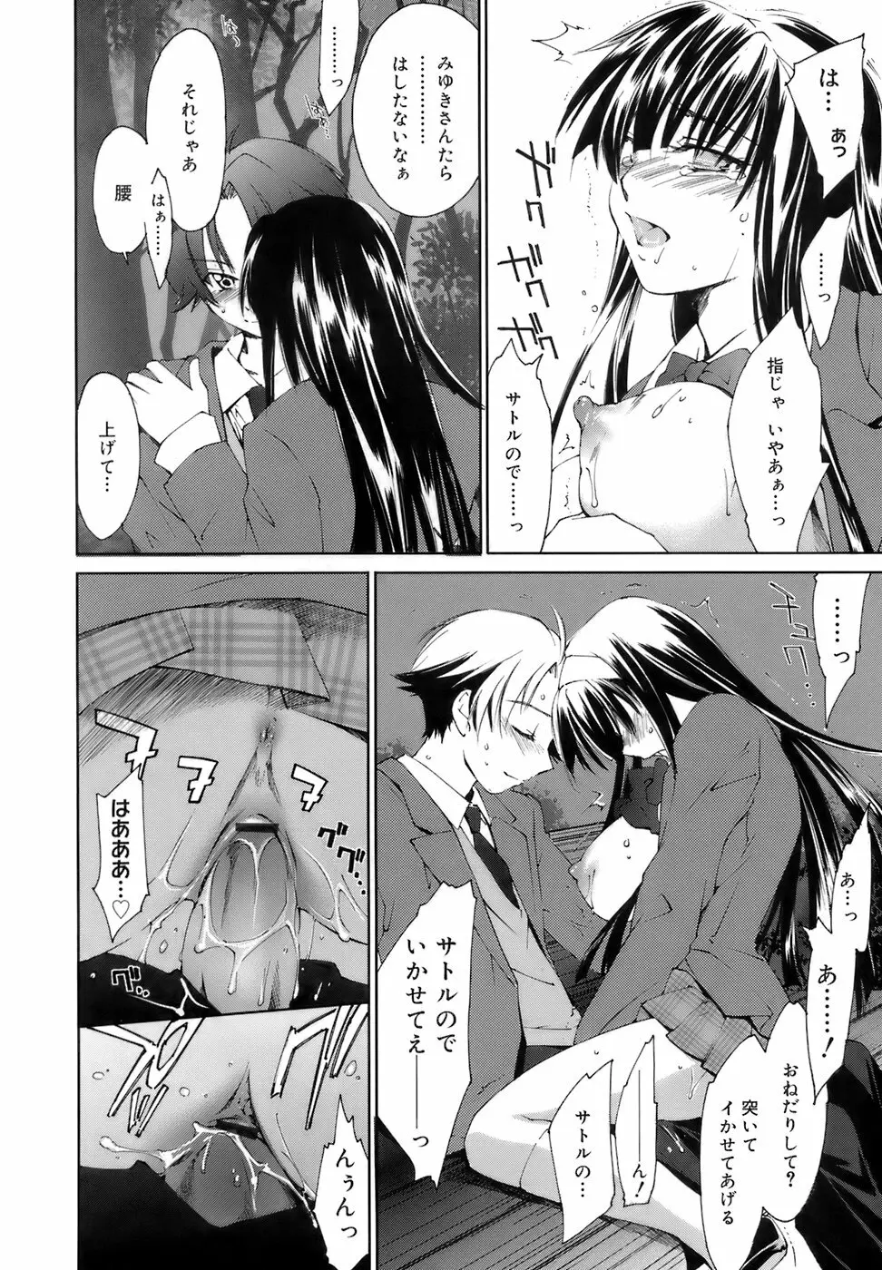 Fresh Lovers -フレッシュ ラバーズ- Page.161