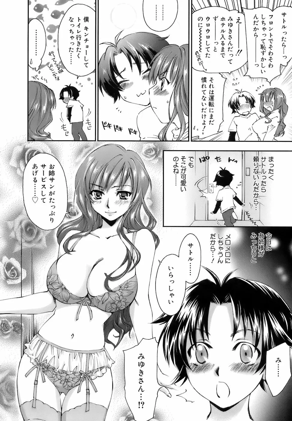 Fresh Lovers -フレッシュ ラバーズ- Page.173