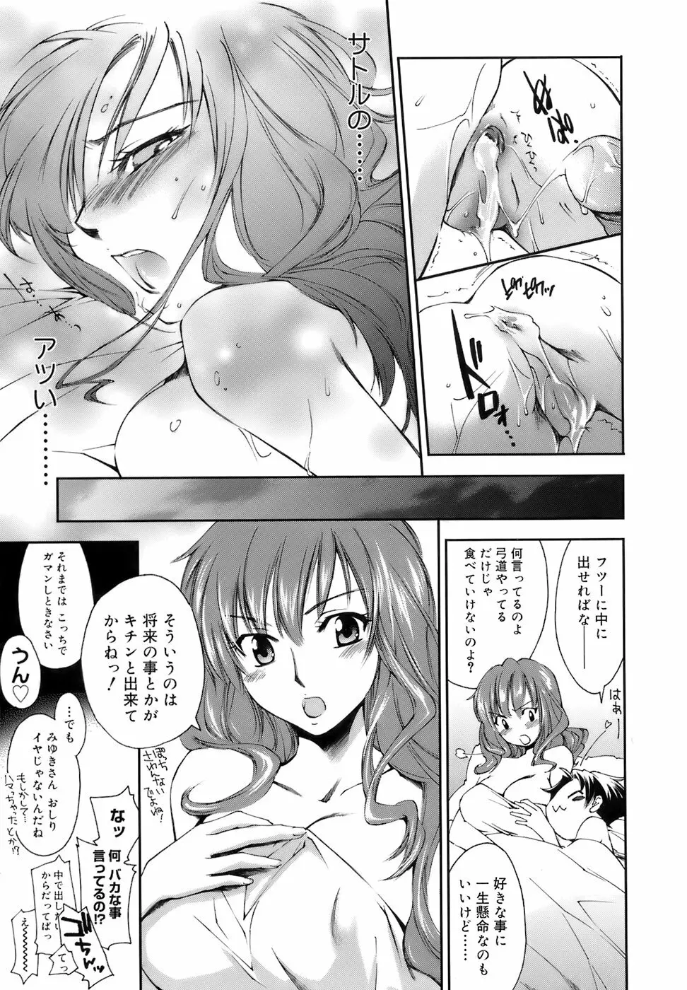 Fresh Lovers -フレッシュ ラバーズ- Page.186