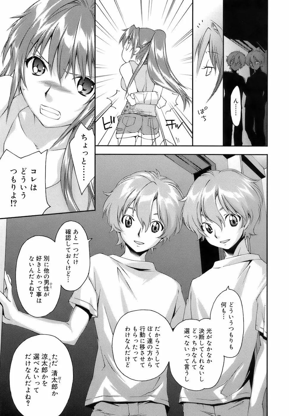 Fresh Lovers -フレッシュ ラバーズ- Page.19