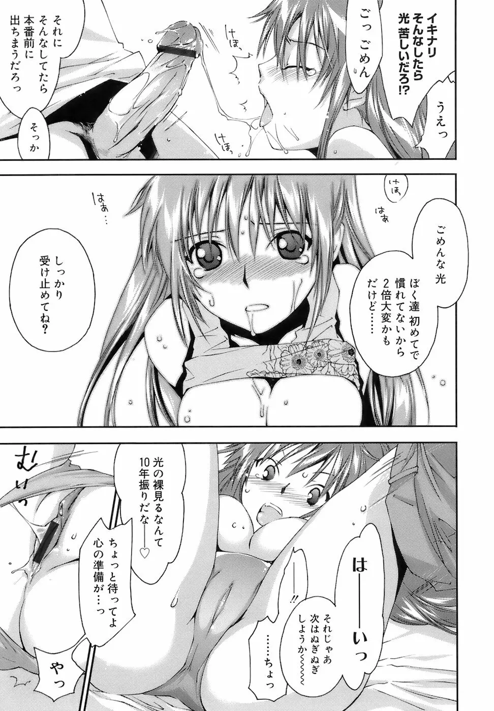 Fresh Lovers -フレッシュ ラバーズ- Page.25