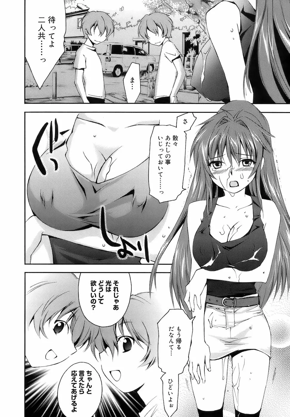 Fresh Lovers -フレッシュ ラバーズ- Page.46