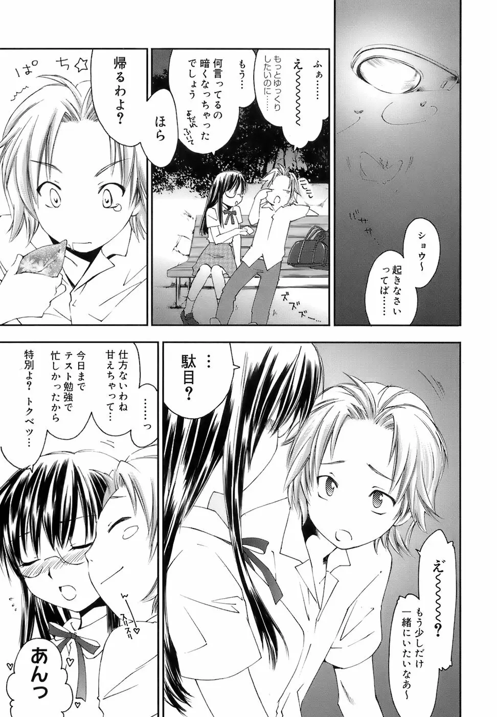 Fresh Lovers -フレッシュ ラバーズ- Page.59