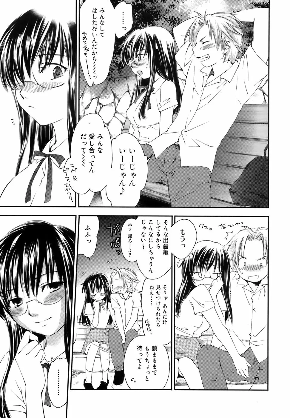 Fresh Lovers -フレッシュ ラバーズ- Page.61