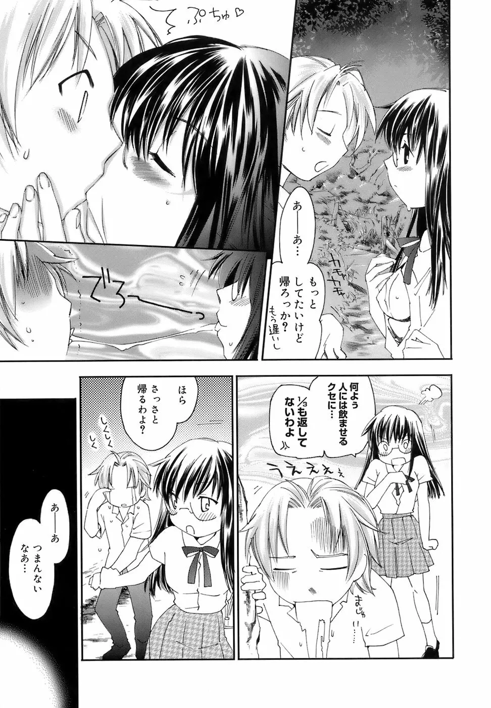 Fresh Lovers -フレッシュ ラバーズ- Page.74