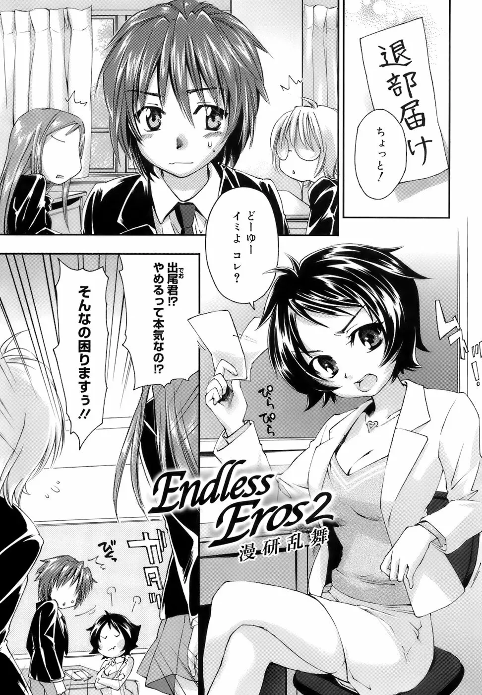 Fresh Lovers -フレッシュ ラバーズ- Page.82