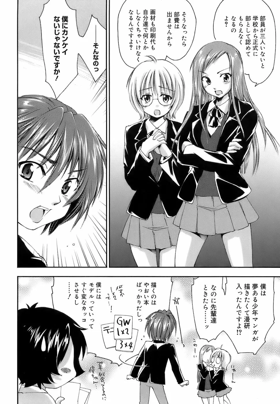 Fresh Lovers -フレッシュ ラバーズ- Page.83