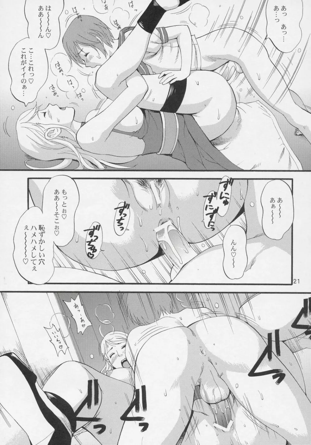 ユリ＆フレンズジェニ－スペシャル Page.20