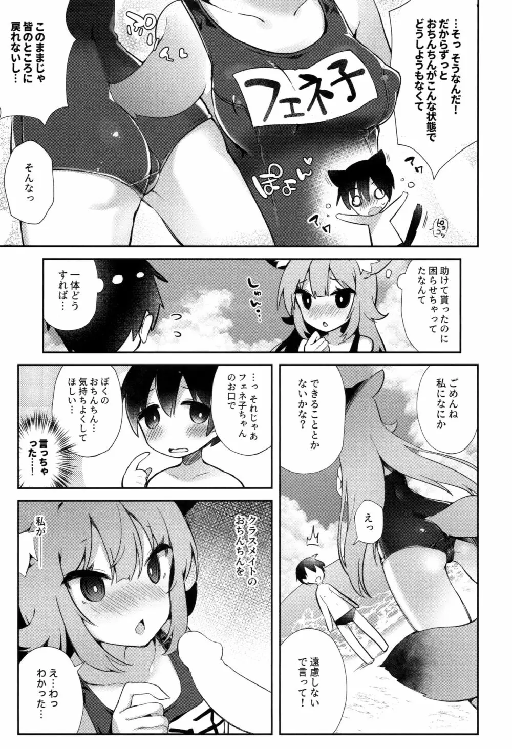 フェネック娘Summer! Page.14