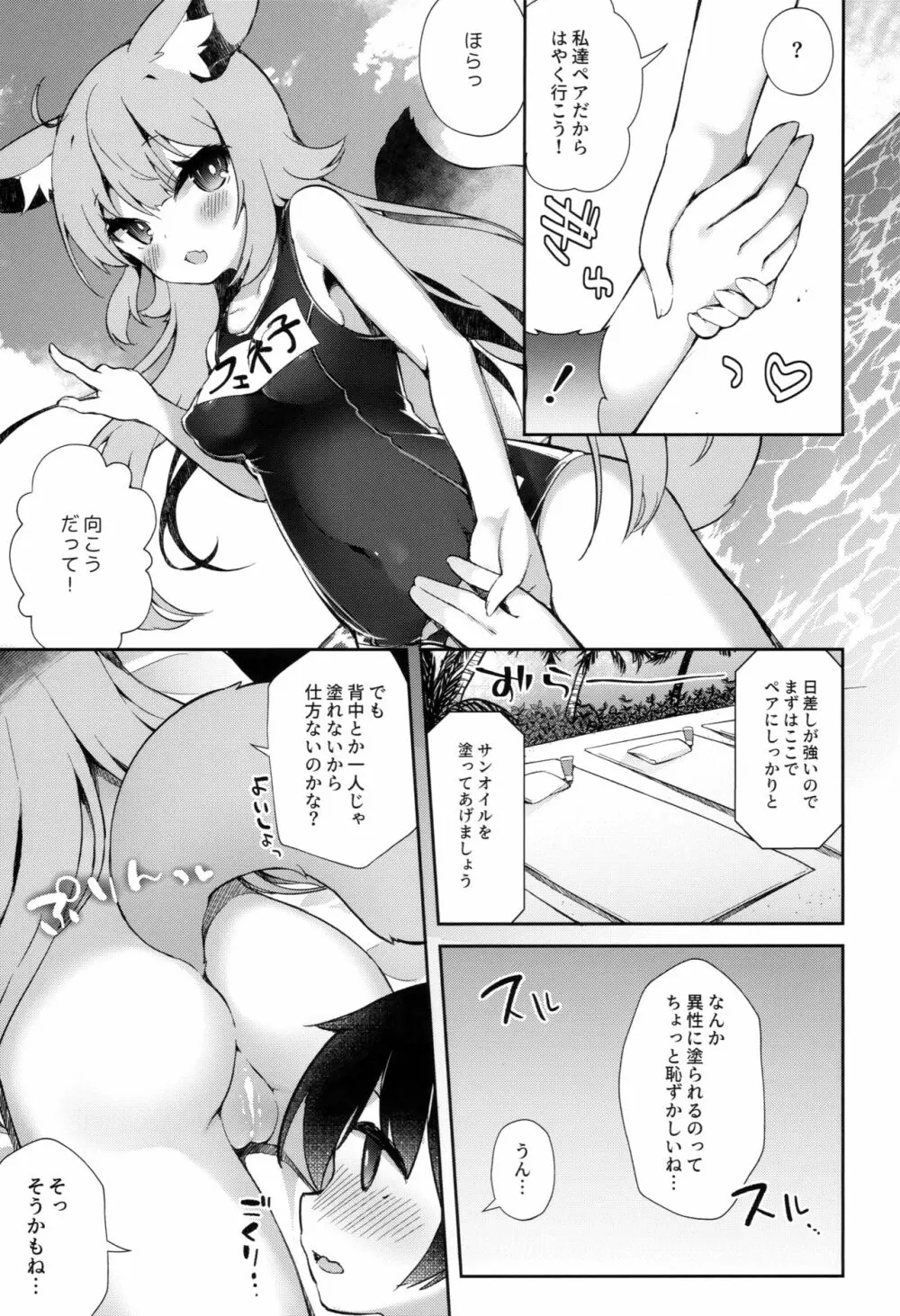 フェネック娘Summer! Page.6