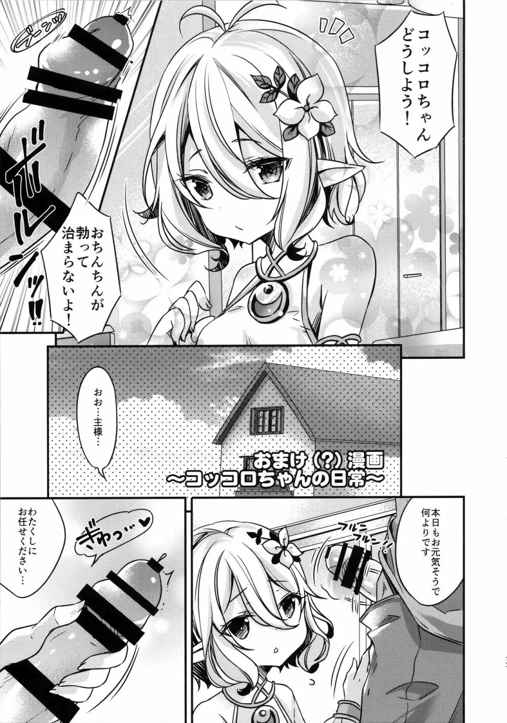 ペコちゃんお願い! Page.17