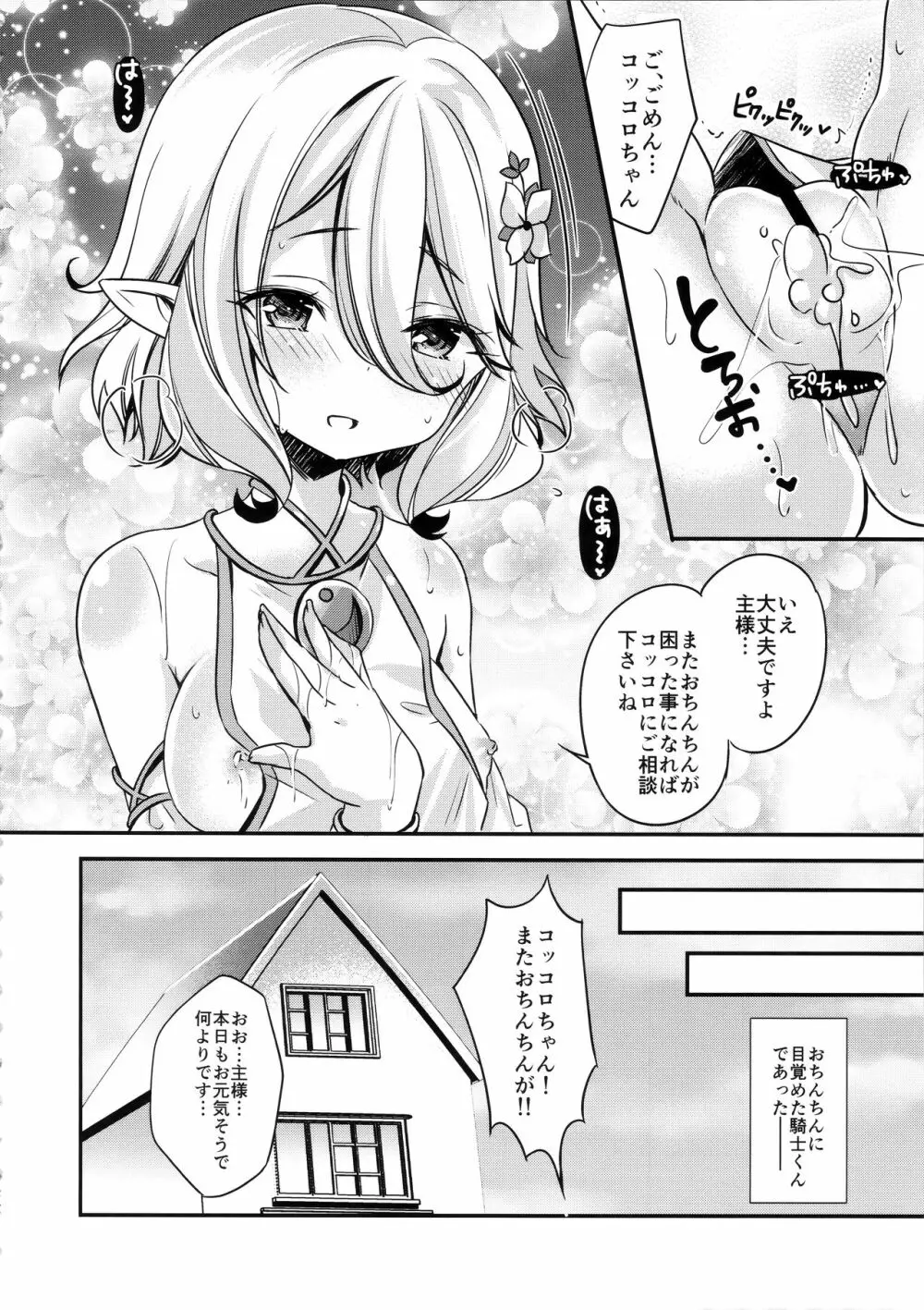 ペコちゃんお願い! Page.24