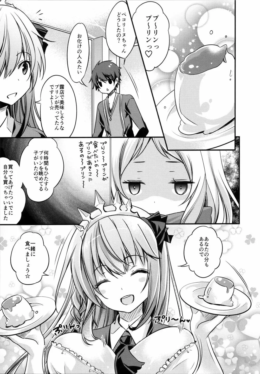 ペコちゃんお願い! Page.5