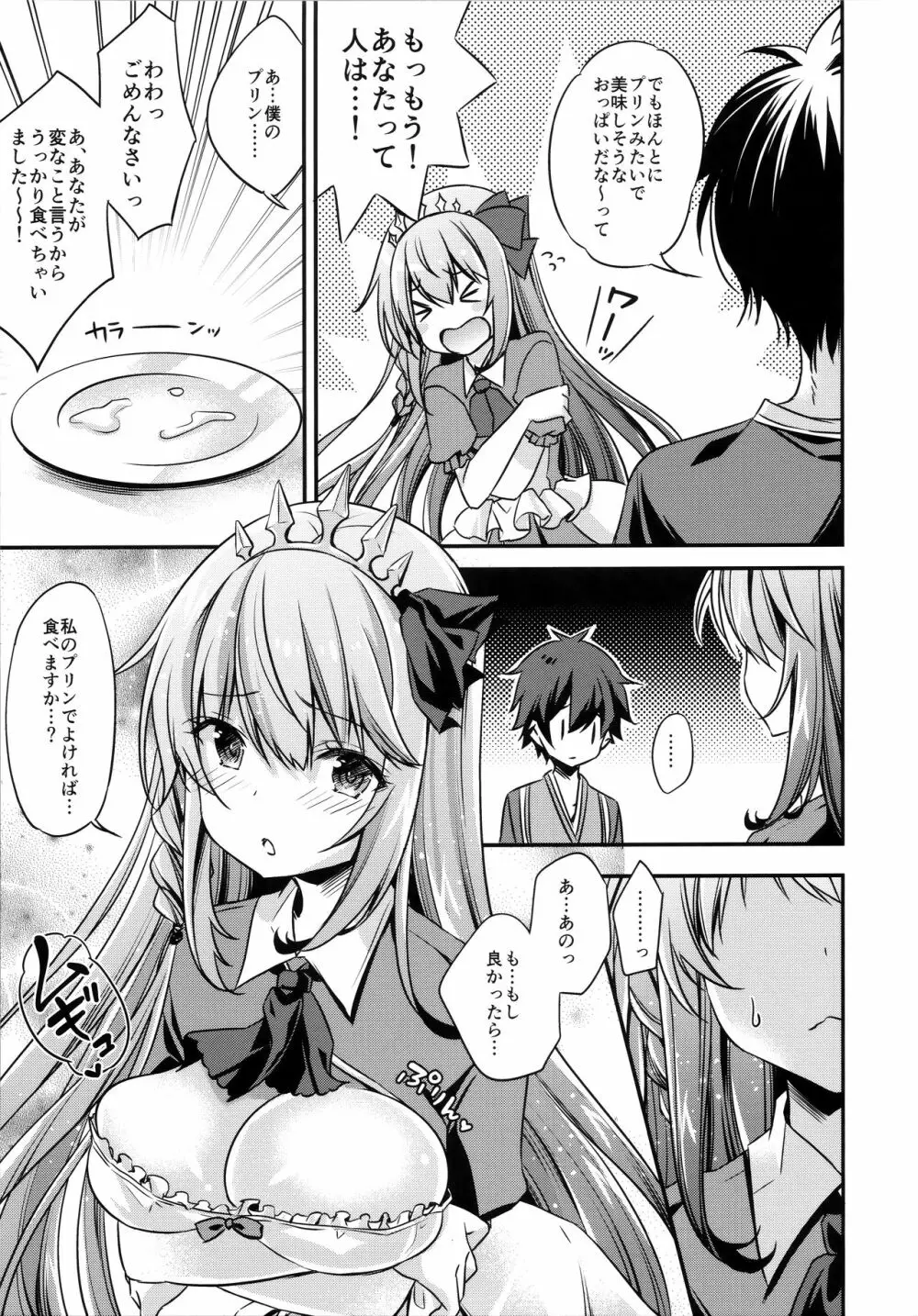 ペコちゃんお願い! Page.7