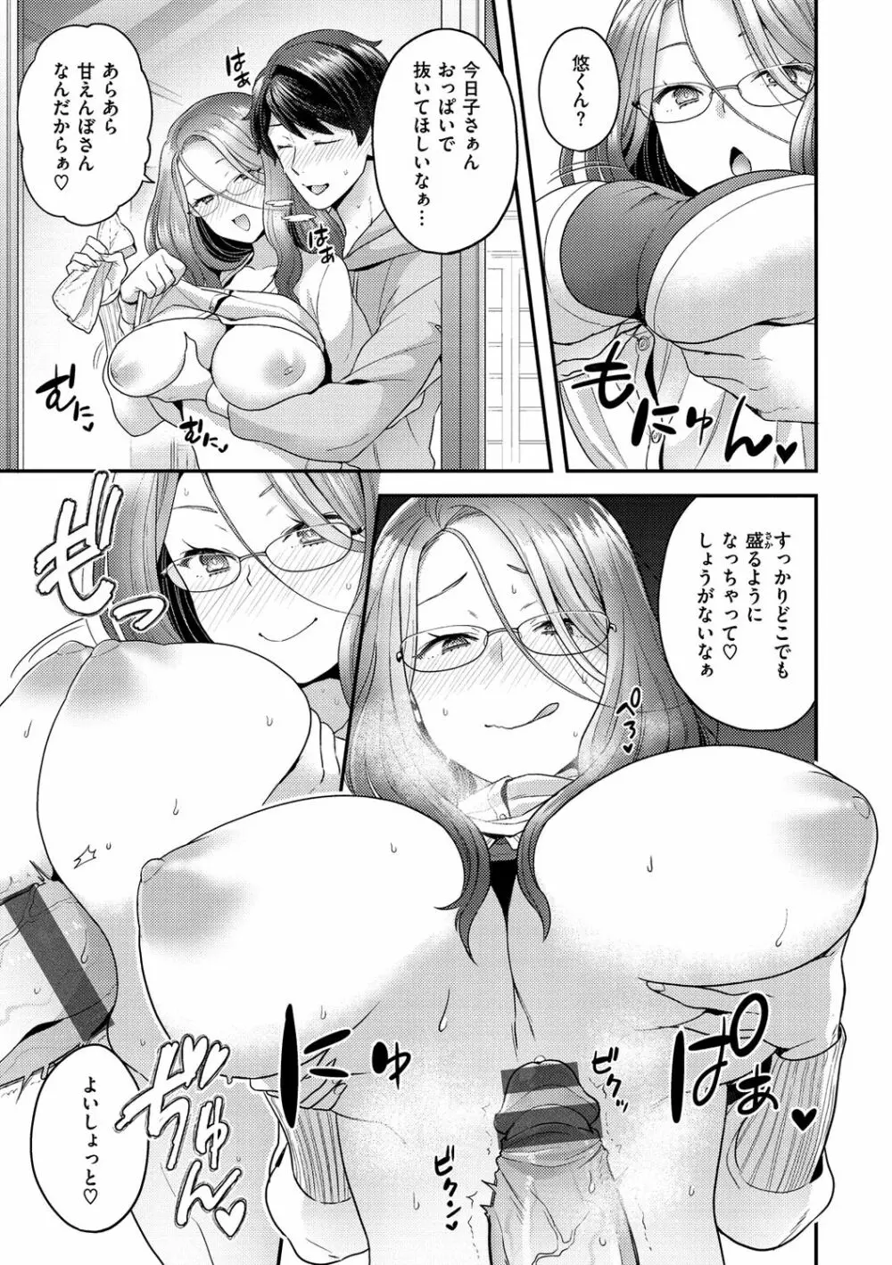 ふわふわらびりんす Page.101