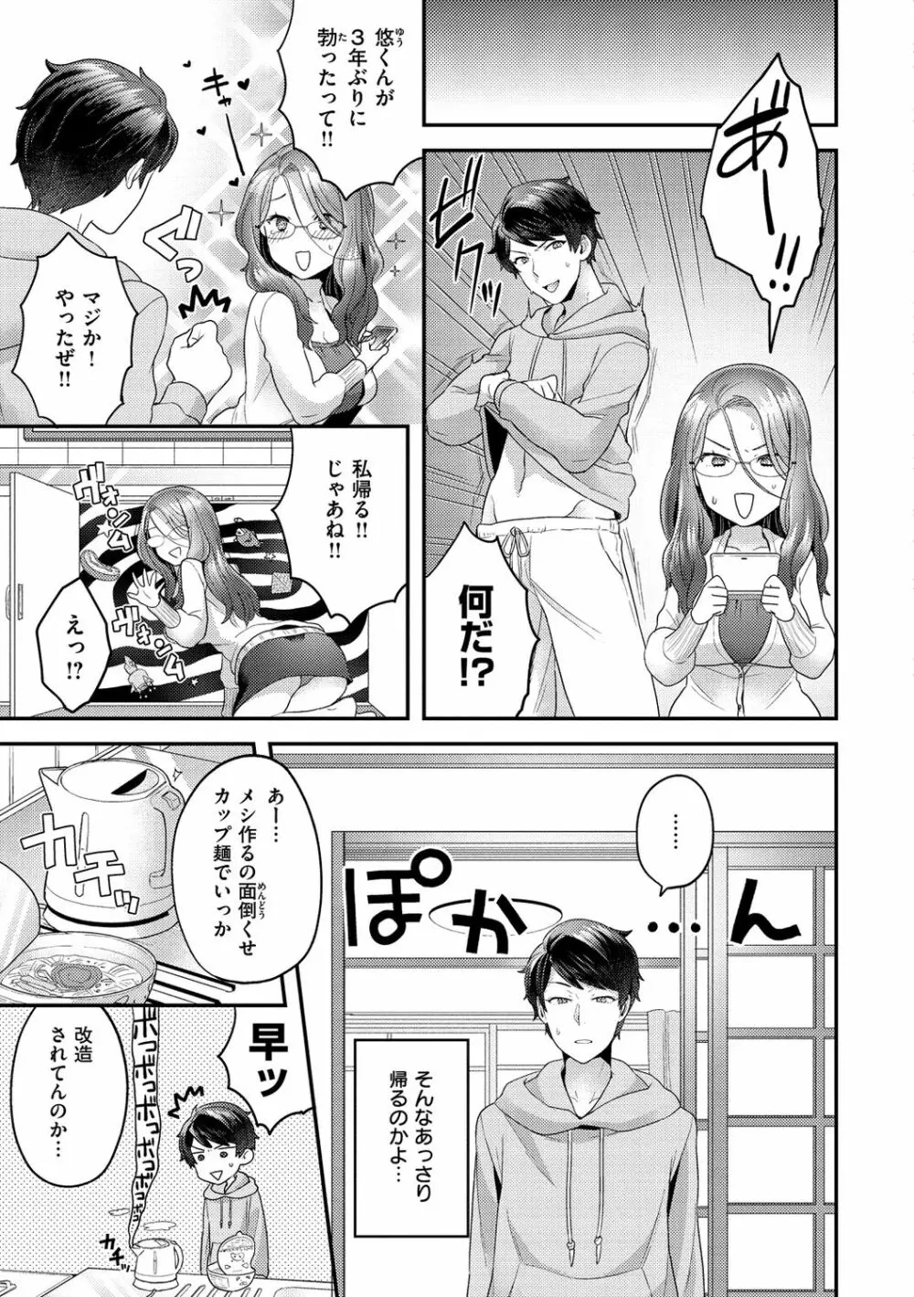 ふわふわらびりんす Page.109