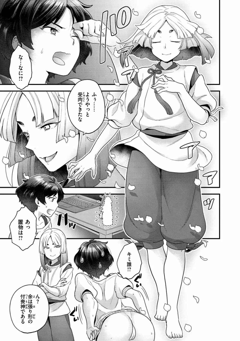 ふわふわらびりんす Page.113