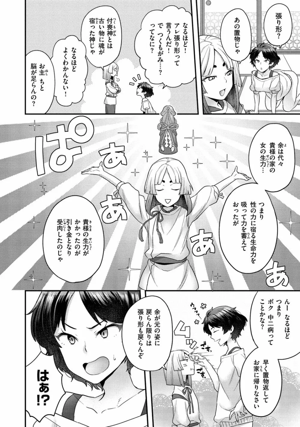 ふわふわらびりんす Page.114