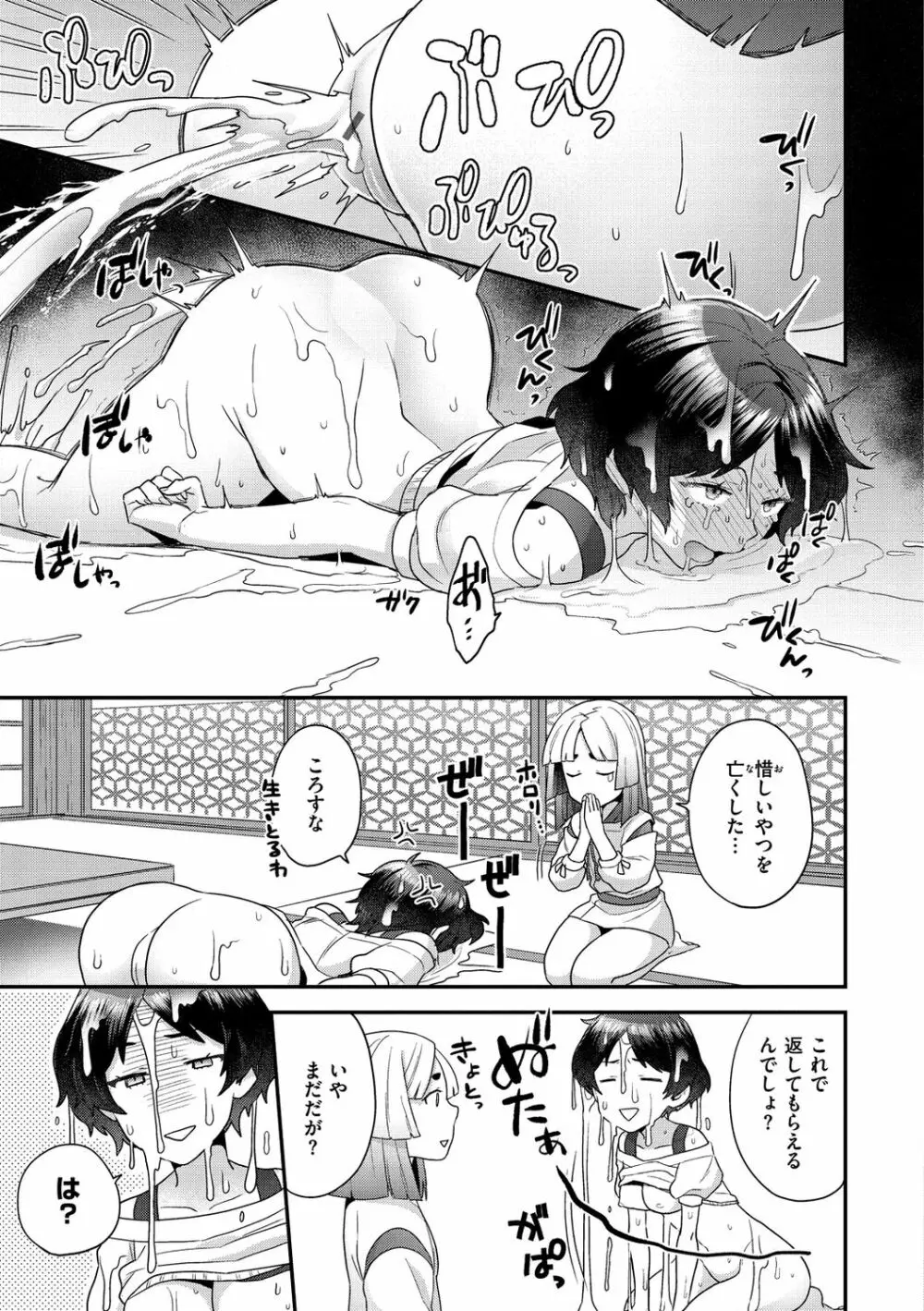 ふわふわらびりんす Page.129