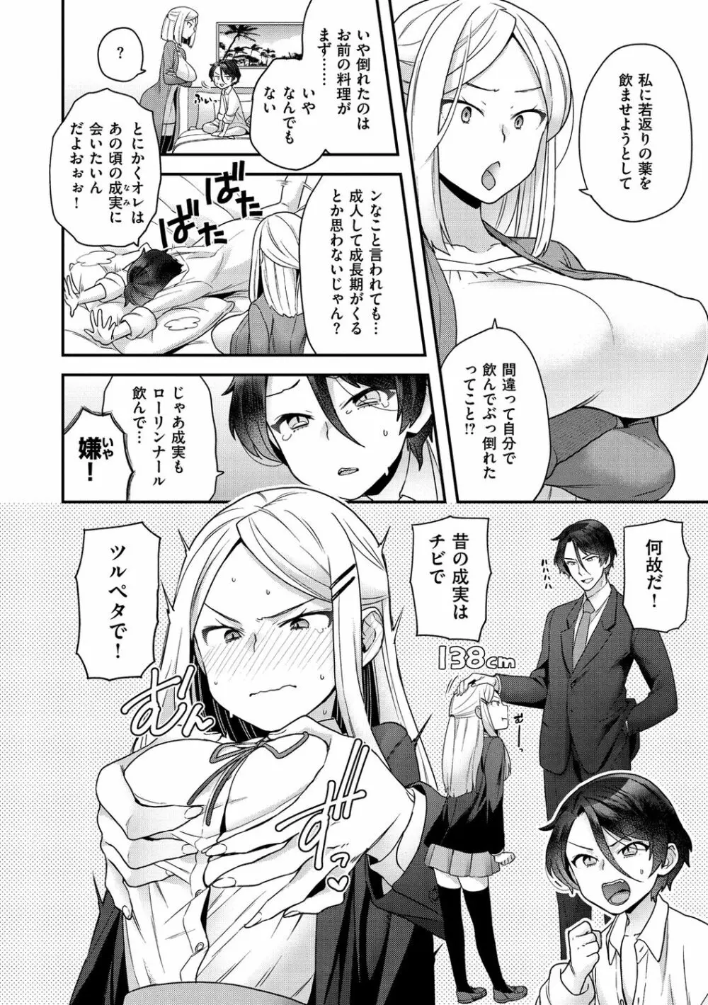 ふわふわらびりんす Page.134