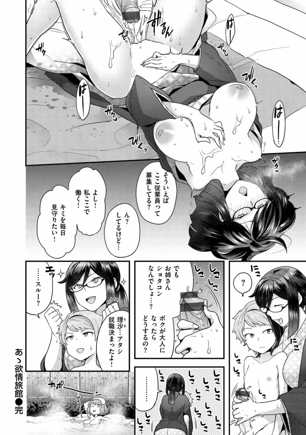 ふわふわらびりんす Page.176