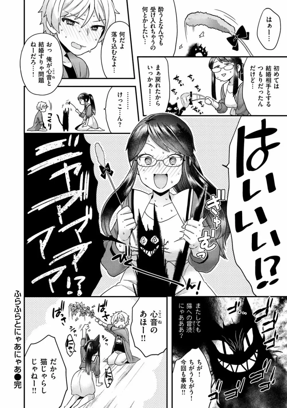 ふわふわらびりんす Page.26