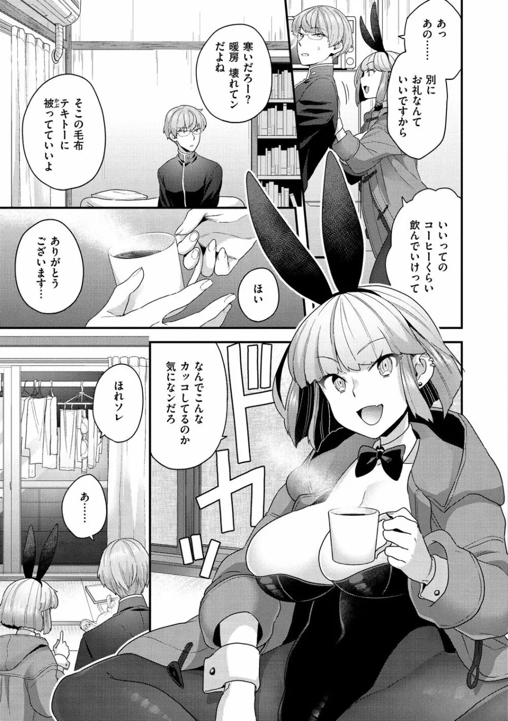 ふわふわらびりんす Page.29